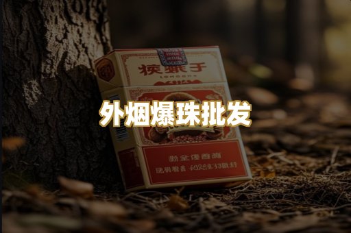 越代香烟总仓